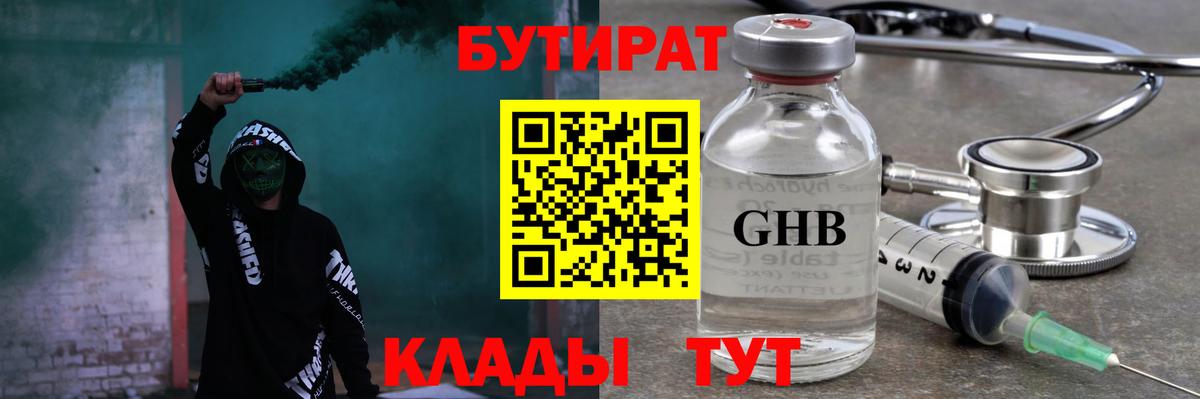 БУТИРАТ вода  Вход с VPN  Шумерля 