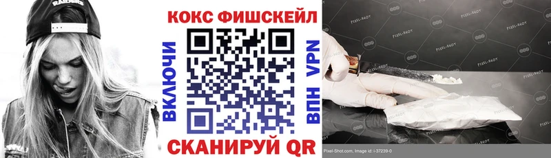КОКАИН Fish Scale  закладки  Шумерля 
