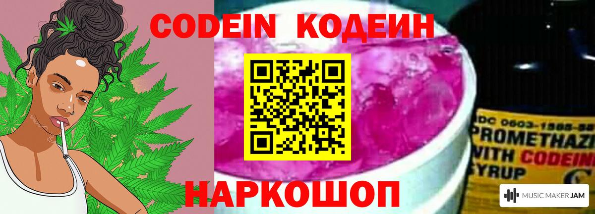 Codein Purple Drank  Вход с VPN  даркнет сайт  Шумерля  Codein напиток Lean (лин) 