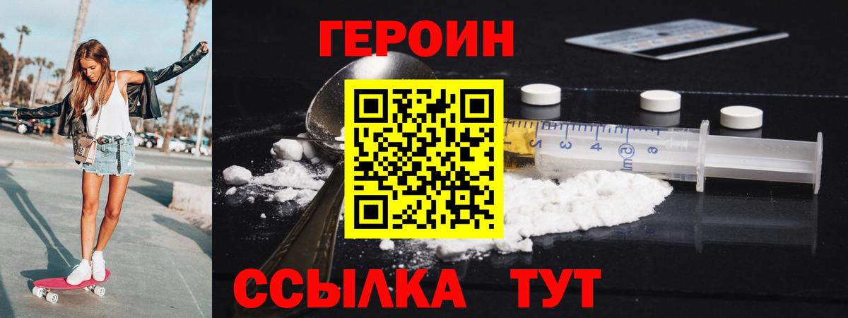 ГЕРОИН герыч Шумерля