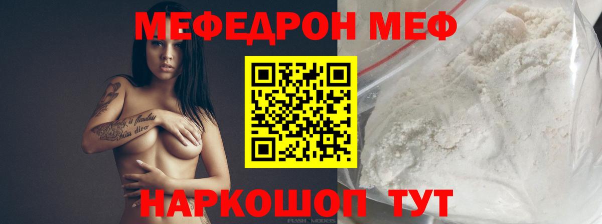 Шумерля  МЕФ мяу мяу  Мефедрон  Вход с VPN 