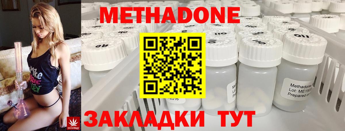 Метадон мёд Шумерля